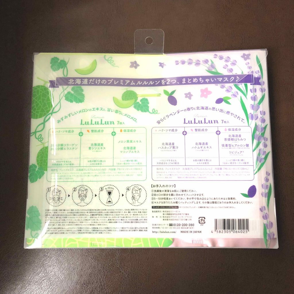 北海道ルルルン(ラベンダーの香り)/ルルルン/シートマスク・パックを使ったクチコミ(2枚目)