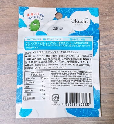 キシリブロック（オクチレモン） 22g/オクチシリーズ/食品の画像
