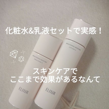 ブライトニング ローション WT Ⅱ/エリクシール/化粧水を使ったクチコミ(1枚目)