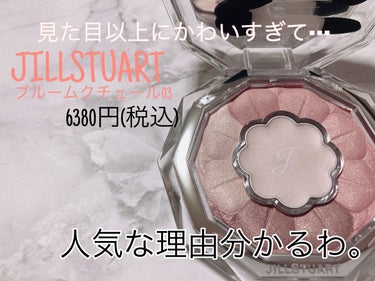 ジルスチュアート ブルームクチュール アイズ/JILL STUART/アイシャドウパレットを使ったクチコミ（3枚目）