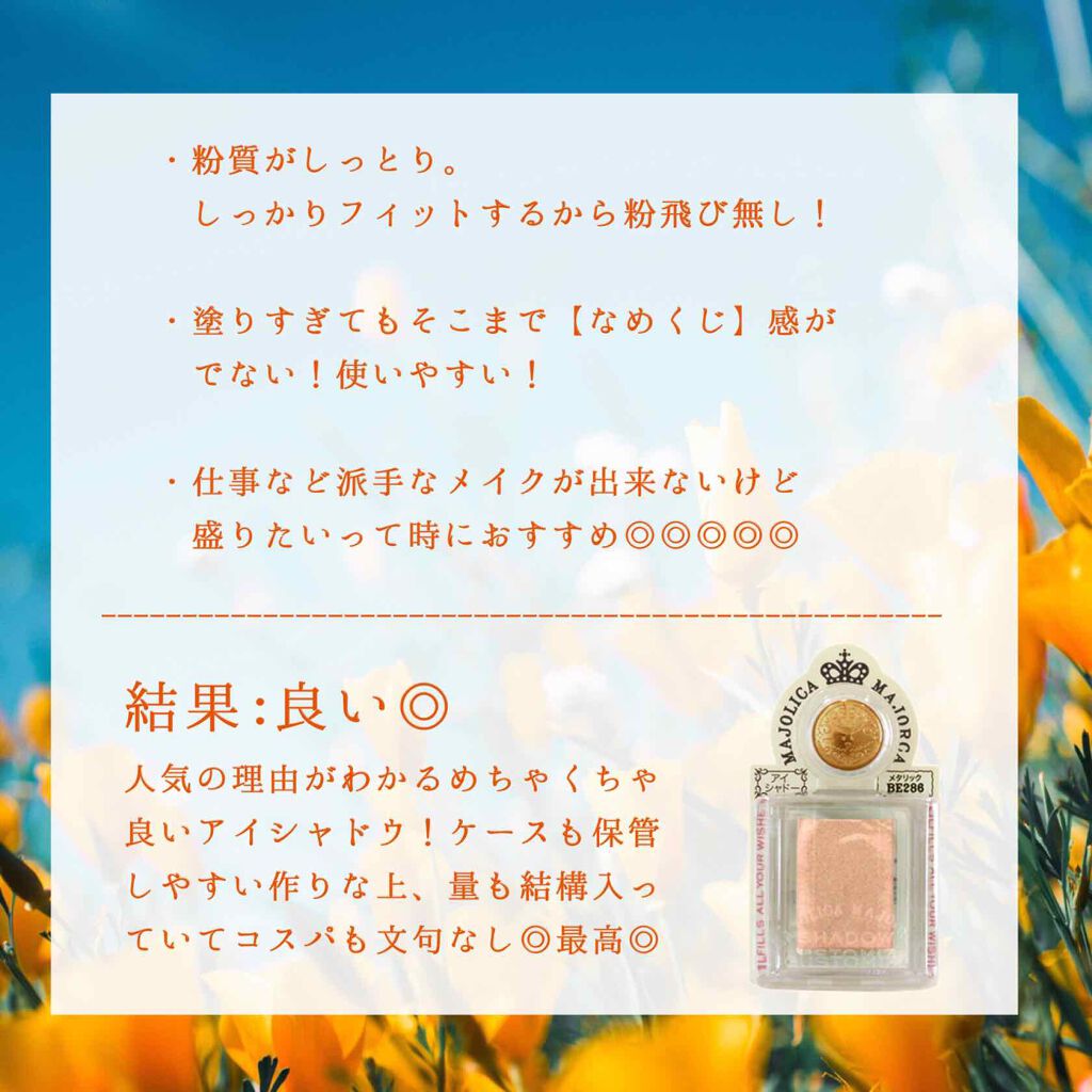 シャドーカスタマイズ/MAJOLICA MAJORCA/単色アイシャドウを使ったクチコミ(3枚目)