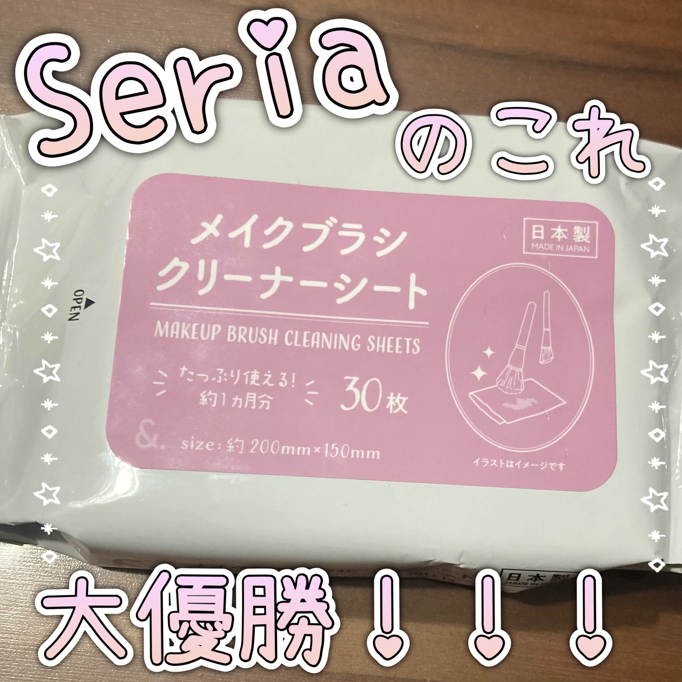 メイクブラシクリーナーシート/セリア/その他化粧小物を使ったクチコミ（1枚目）