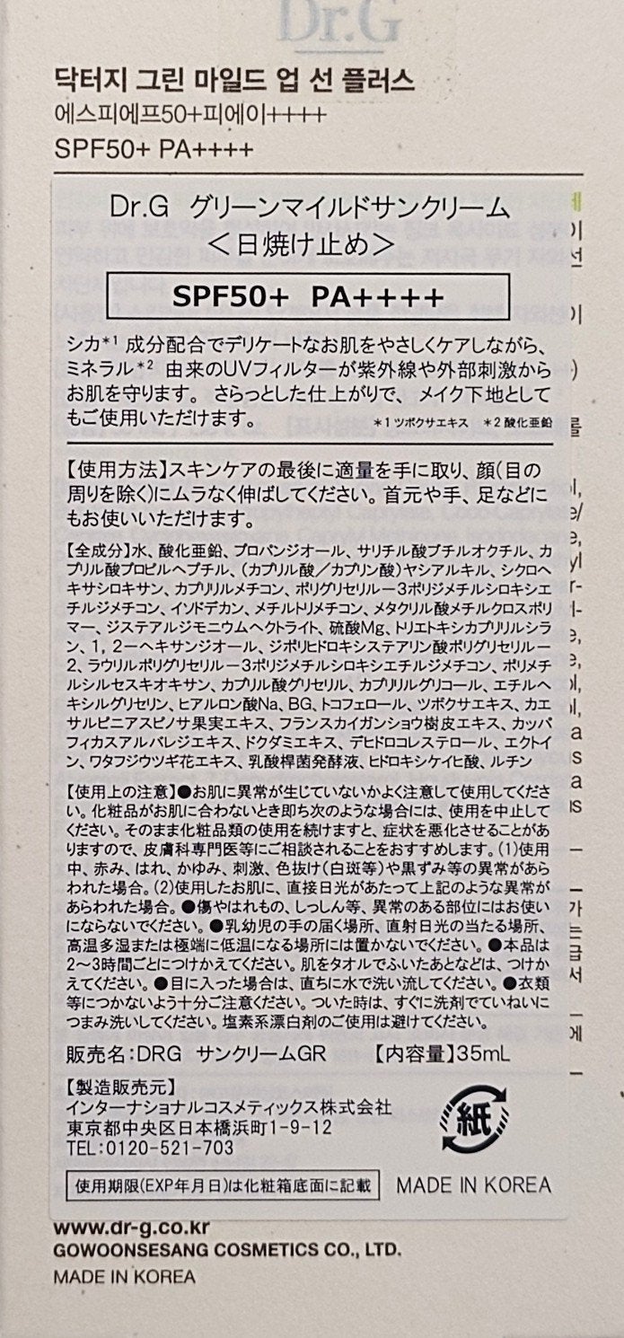 グリーンマイルドアップサンプラス/Dr.G/日焼け止めクリームを使ったクチコミ(3枚目)