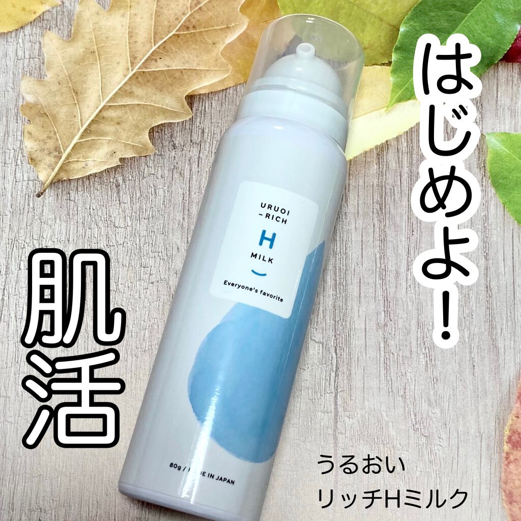 うるおいリッチHミルク/アトラス/乳液を使ったクチコミ（1枚目）