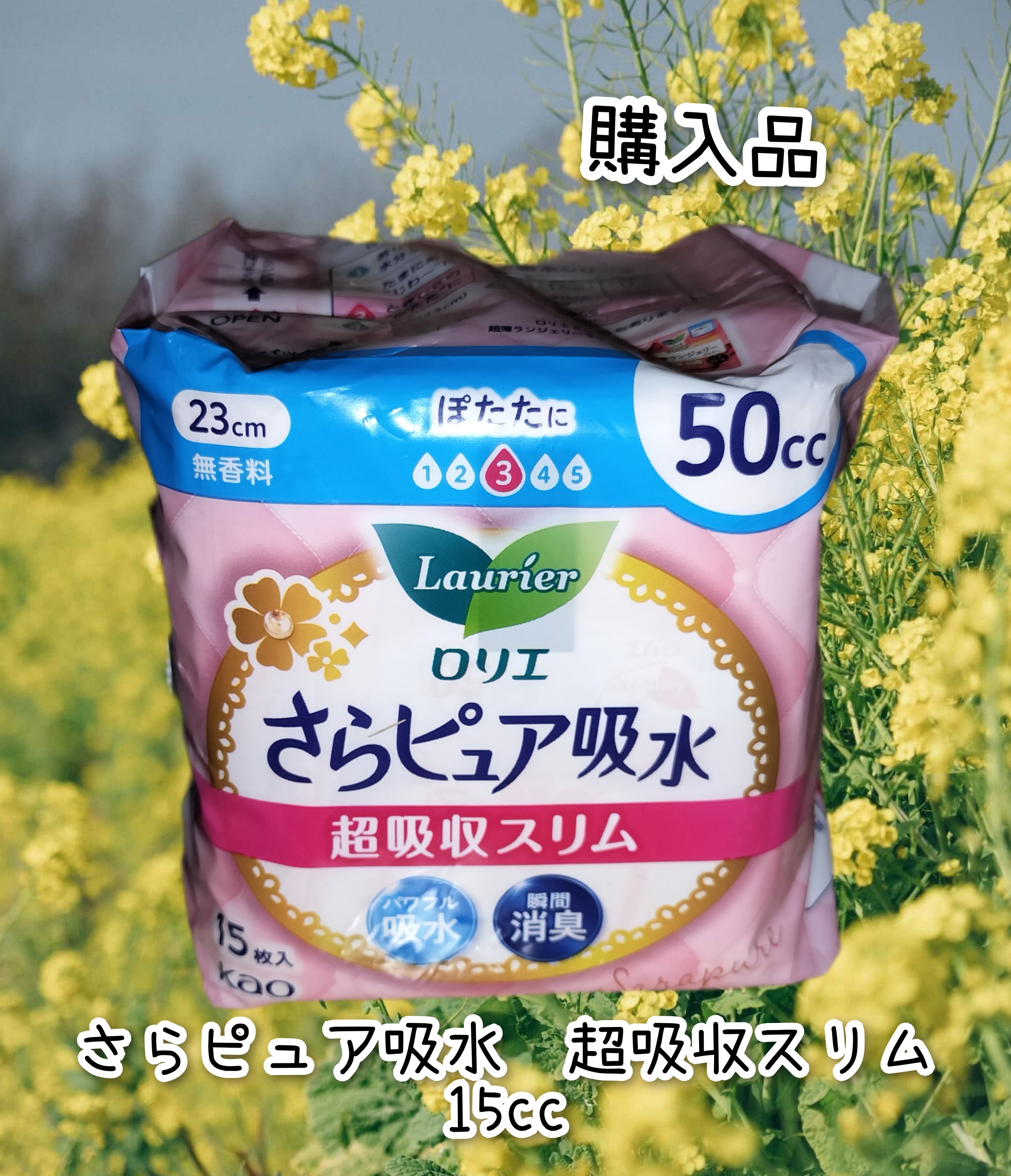 さらピュア吸水 ５０ｃｃ１８枚/ロリエ/その他を使ったクチコミ（1枚目）