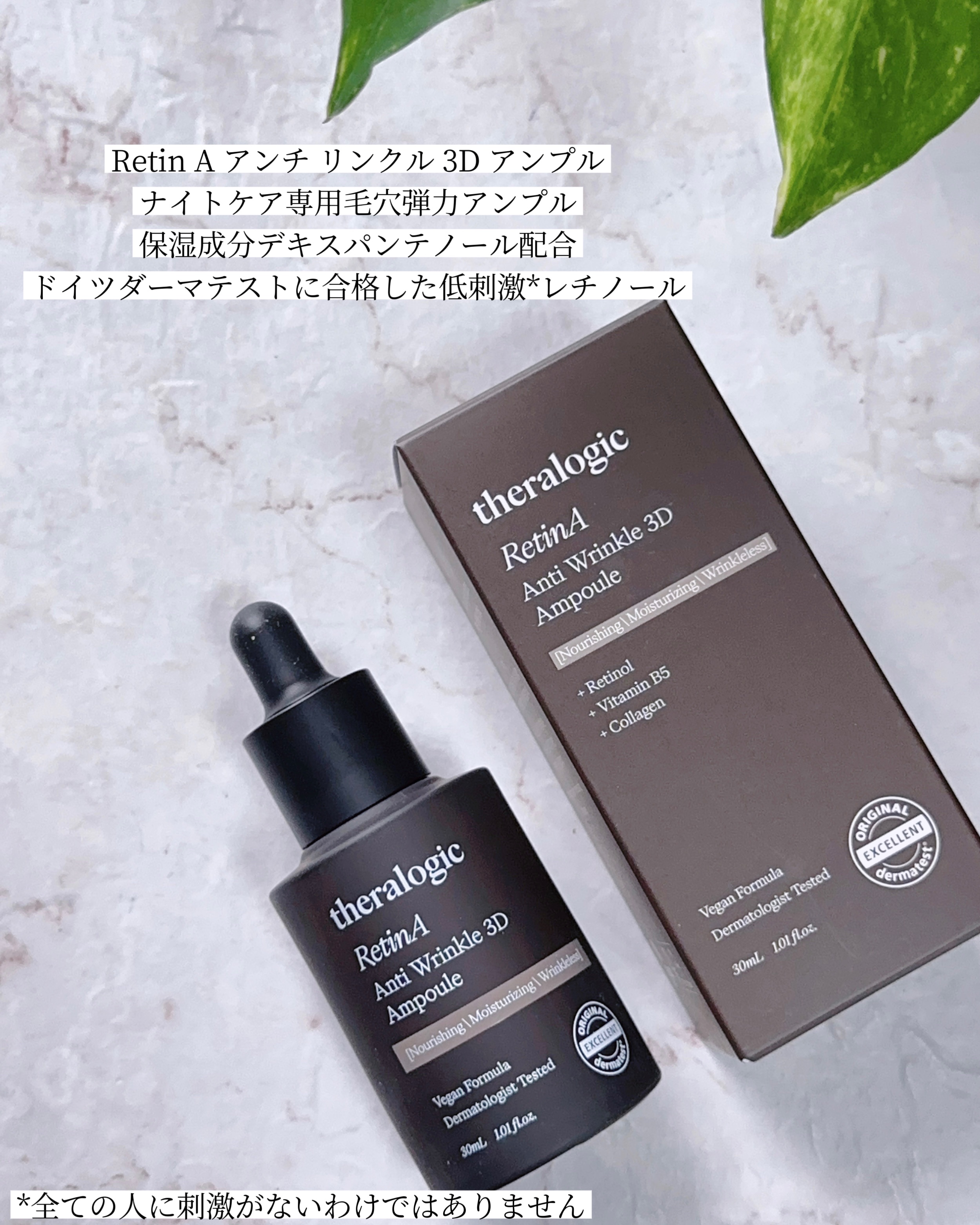 Retin A アンチ リンクル3Dアンプル/theralogic/美容液を使ったクチコミ（2枚目）