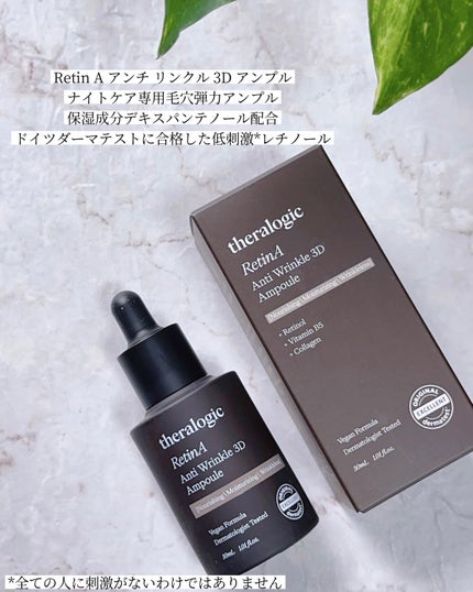 Retin A アンチ リンクル3Dクリーム/theralogic/フェイスクリームを使ったクチコミ(2枚目)