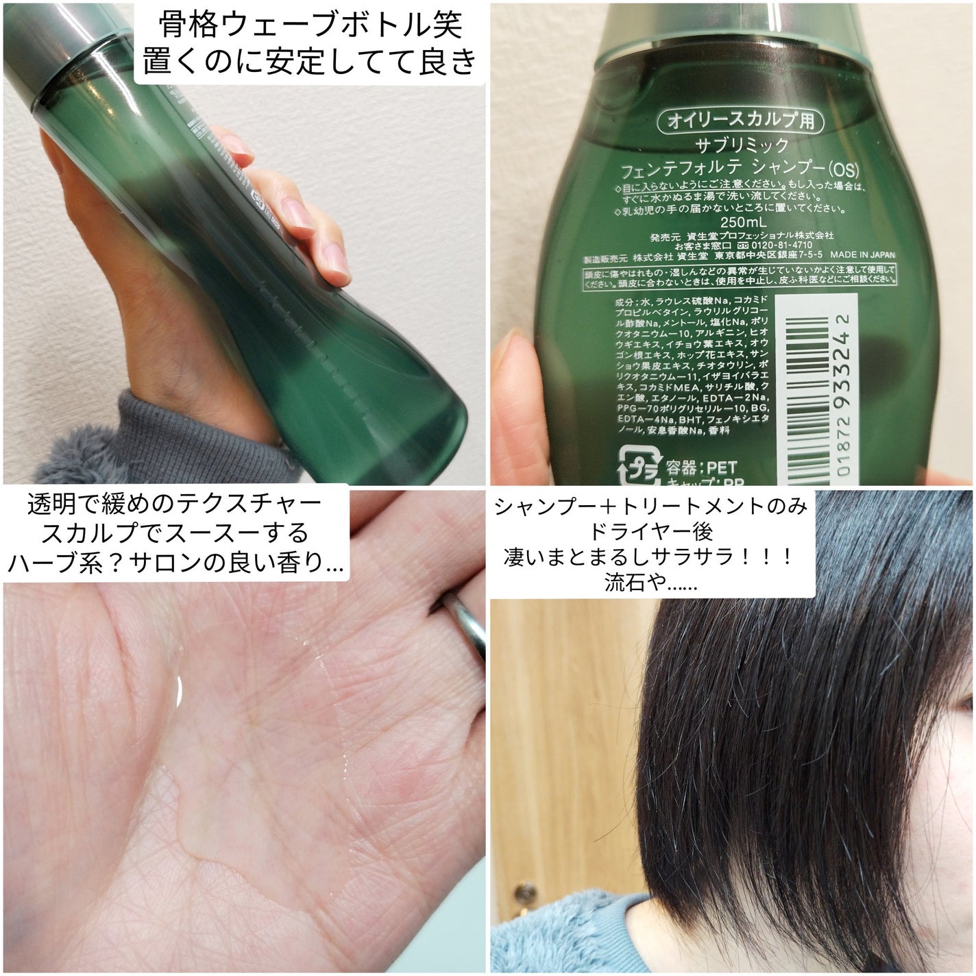 フェンテフォルテ シャンプー(OS)/サブリミック/サロンシャンプーを使ったクチコミ(3枚目)