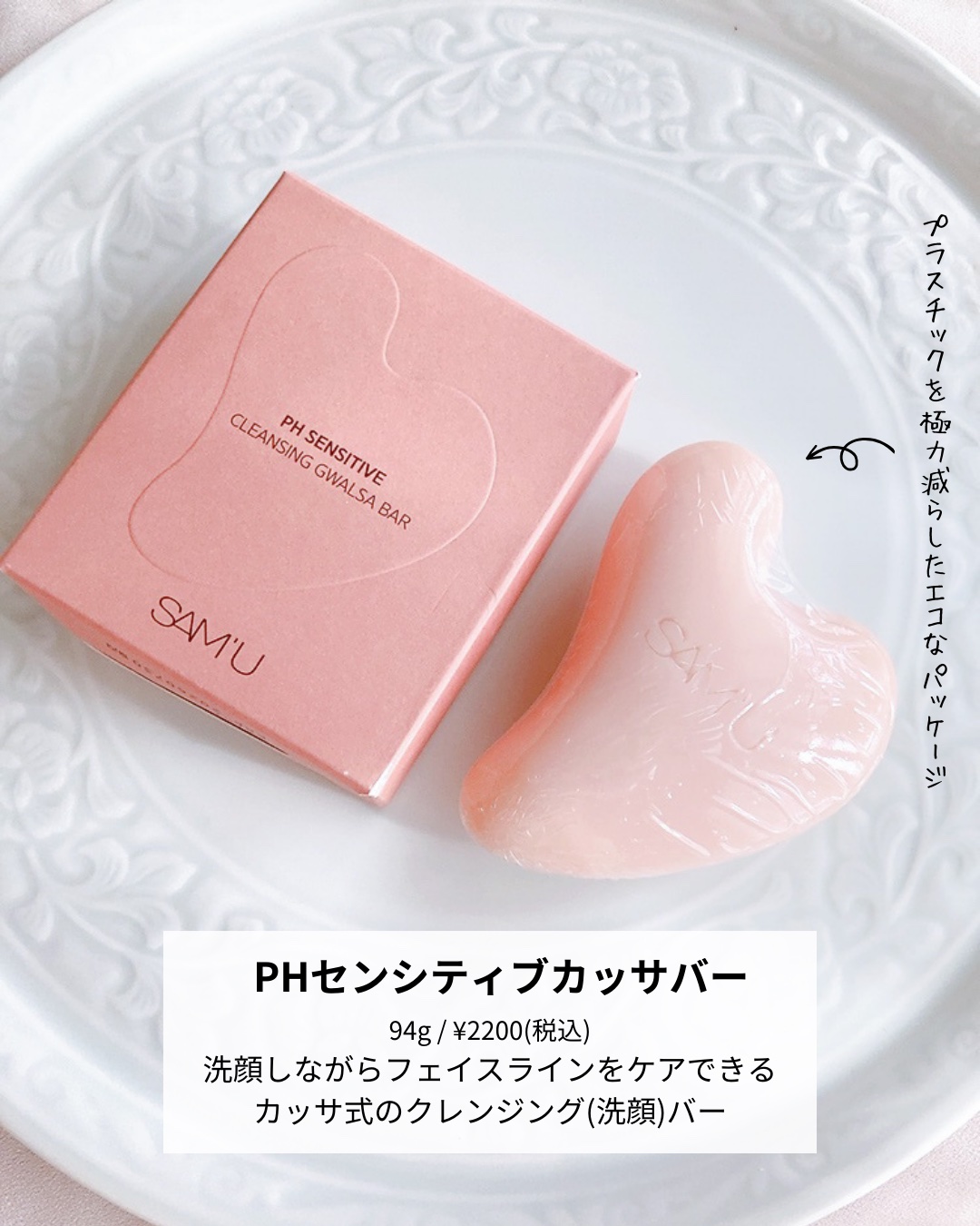 PHセンシティブクレンジングカッサバー/SAM'U/その他洗顔料を使ったクチコミ（2枚目）