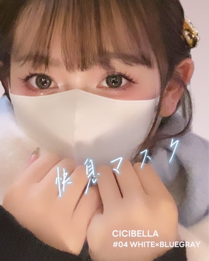 快息マスク/CICIBELLA/マスクを使ったクチコミ(1枚目)