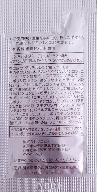 NOV L＆W エンリッチミルクのクチコミ「【使った商品】
NOV
L＆W エンリッチミルク

【商品の特徴】
乾燥による小ジワを目立たな.....」（2枚目）