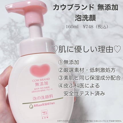 泡の洗顔料/カウブランド無添加/泡洗顔を使ったクチコミ(2枚目)