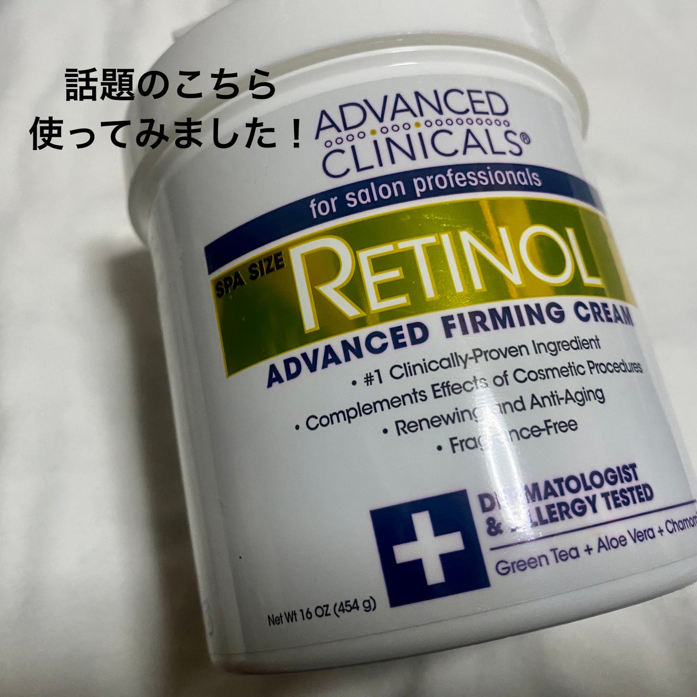 レチノールアドバンスドファーミングクリーム/ADVANCED CLINICALS/ボディクリームを使ったクチコミ(1枚目)