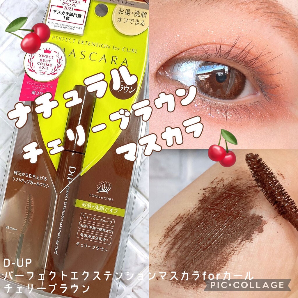 パーフェクトエクステンション マスカラ for カール/D-UP/マスカラを使ったクチコミ(1枚目)