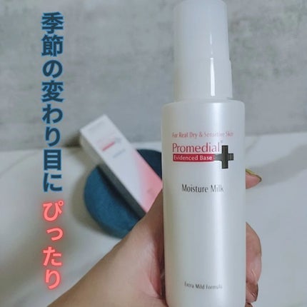 モイスチャーミルク/プロメディアル/乳液を使ったクチコミ(1枚目)
