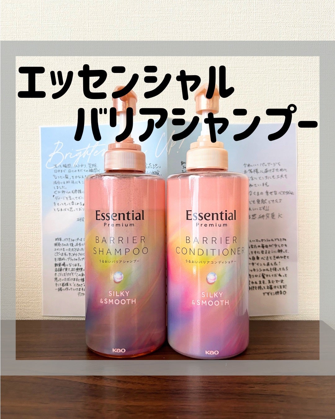 エッセンシャルプレミアム バリアシャンプー・コンディショナー シルキー&スムース/エッセンシャル/市販シャンプーを使ったクチコミ(1枚目)