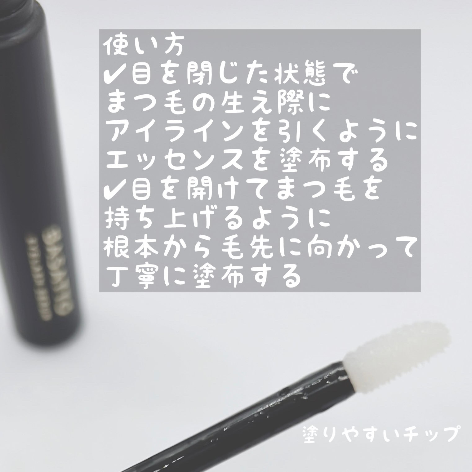 アイラッシュセラム/BASATTO/まつげ美容液を使ったクチコミ（2枚目）