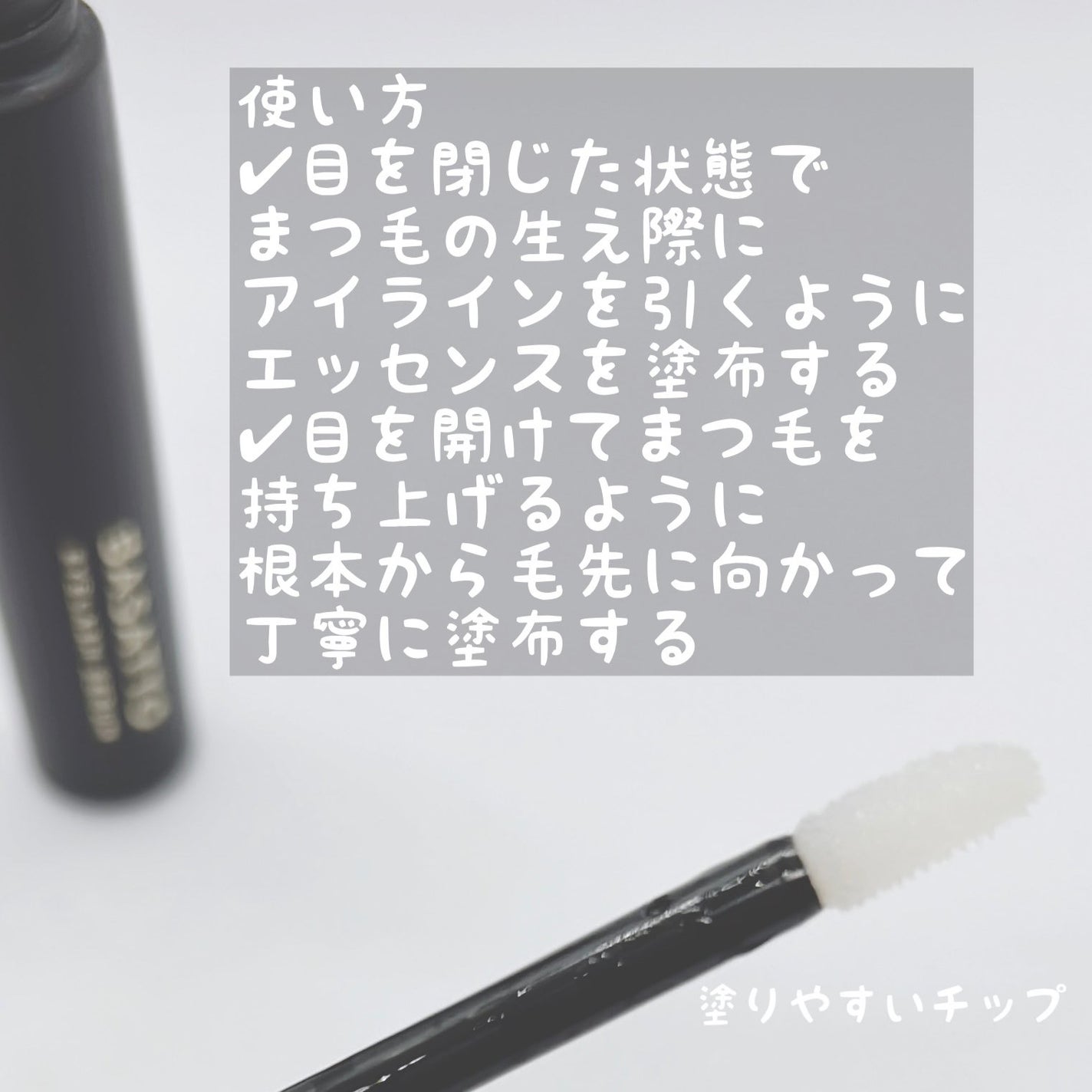 アイラッシュセラム/BASATTO/まつげ美容液を使ったクチコミ(2枚目)