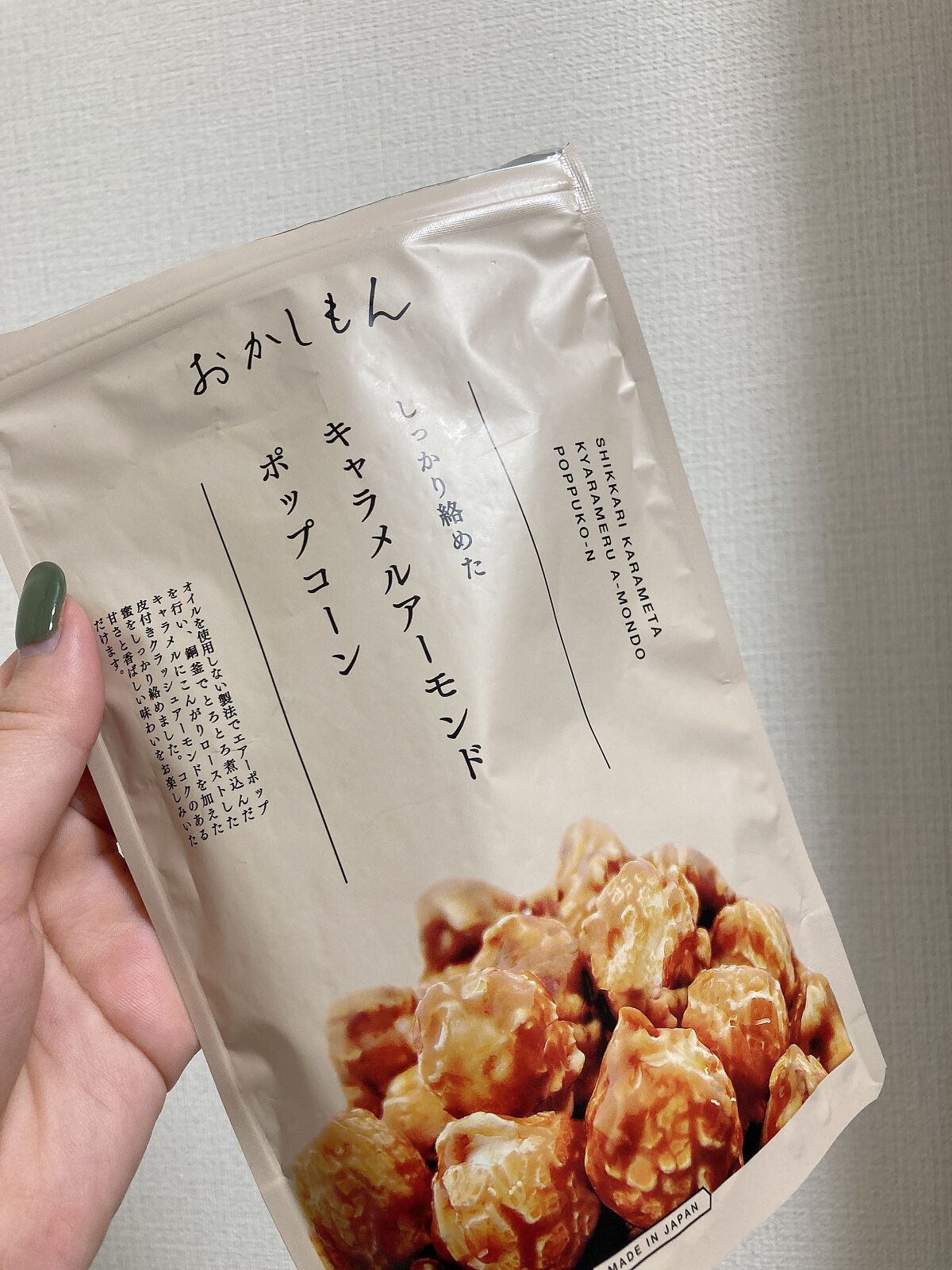 おかしもん キャラメル アーモンドポップコーン 3COINS