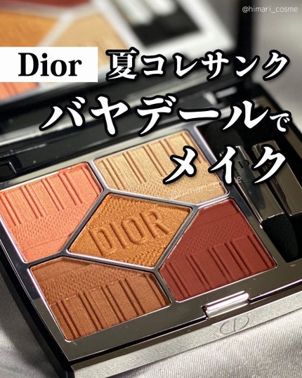 【旧】サンク クルール クチュール/Dior/アイシャドウパレットを使ったクチコミ(1枚目)