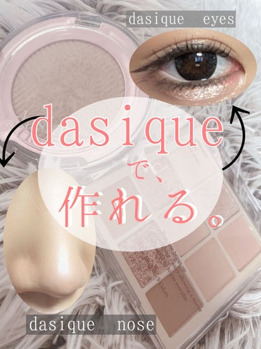 シャドウパレット/dasique/パウダーアイシャドウを使ったクチコミ（1枚目）