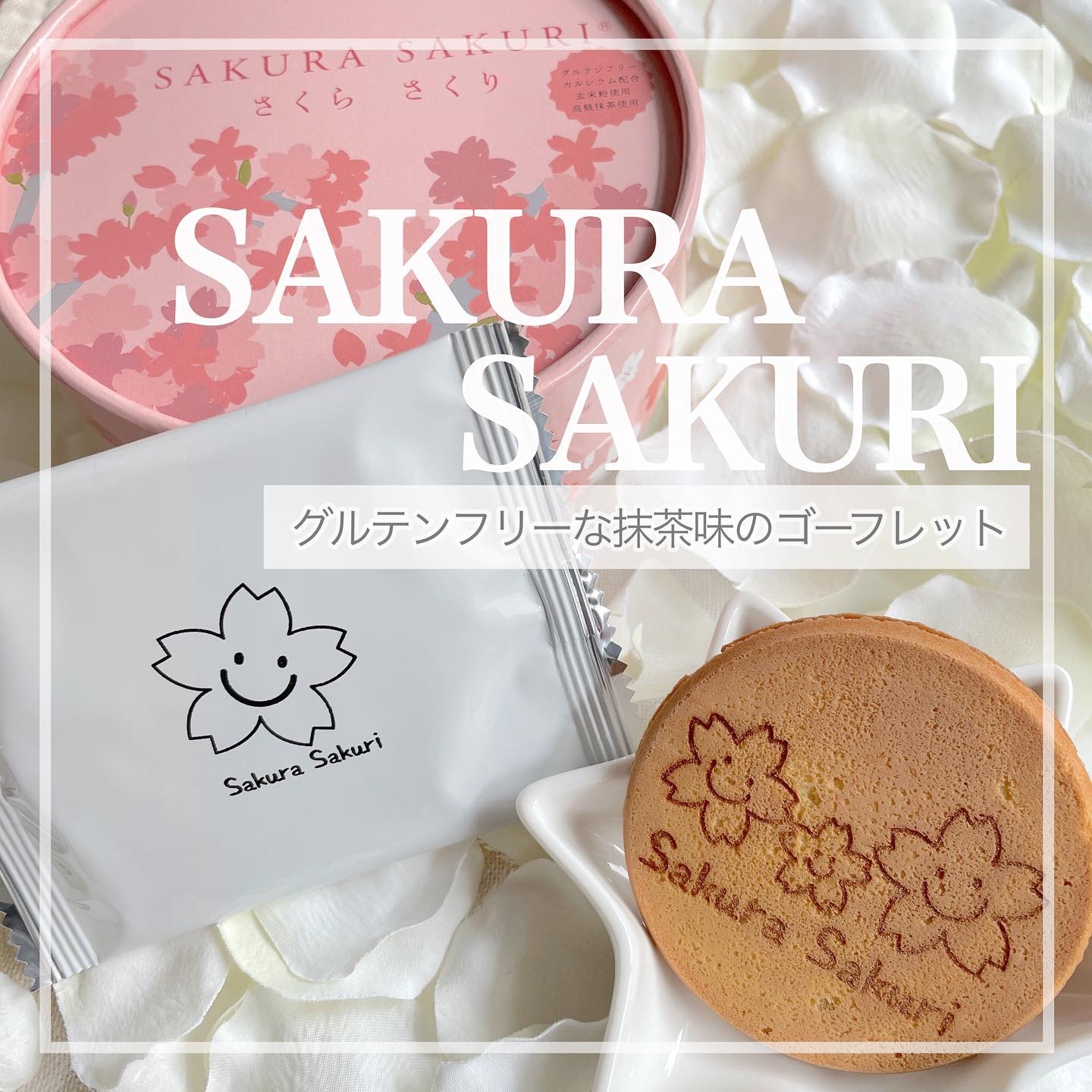 さくらさくり/イームインターナショナル/食品を使ったクチコミ（1枚目）