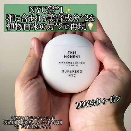 ディス モーメント ハンドケア/SUPEREGG /ハンドクリームを使ったクチコミ(1枚目)