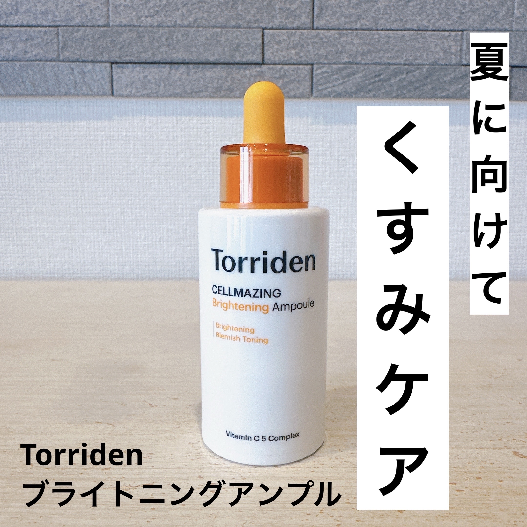 セルメイジング ビタC ブライトニングマスク/Torriden/シートマスク・パックを使ったクチコミ（1枚目）