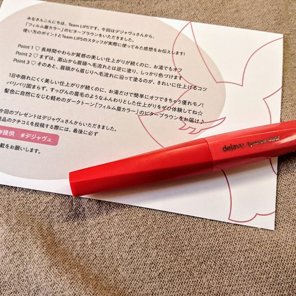 フィルム眉カラー/デジャヴュ/眉マスカラを使ったクチコミ(1枚目)
