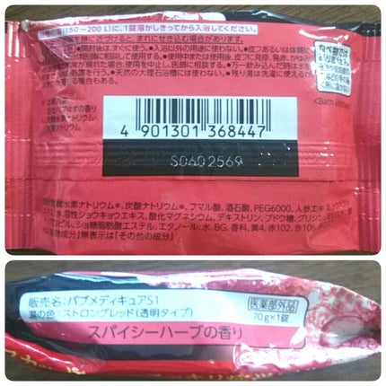 メディキュア/バブ/炭酸系入浴剤を使ったクチコミ(2枚目)