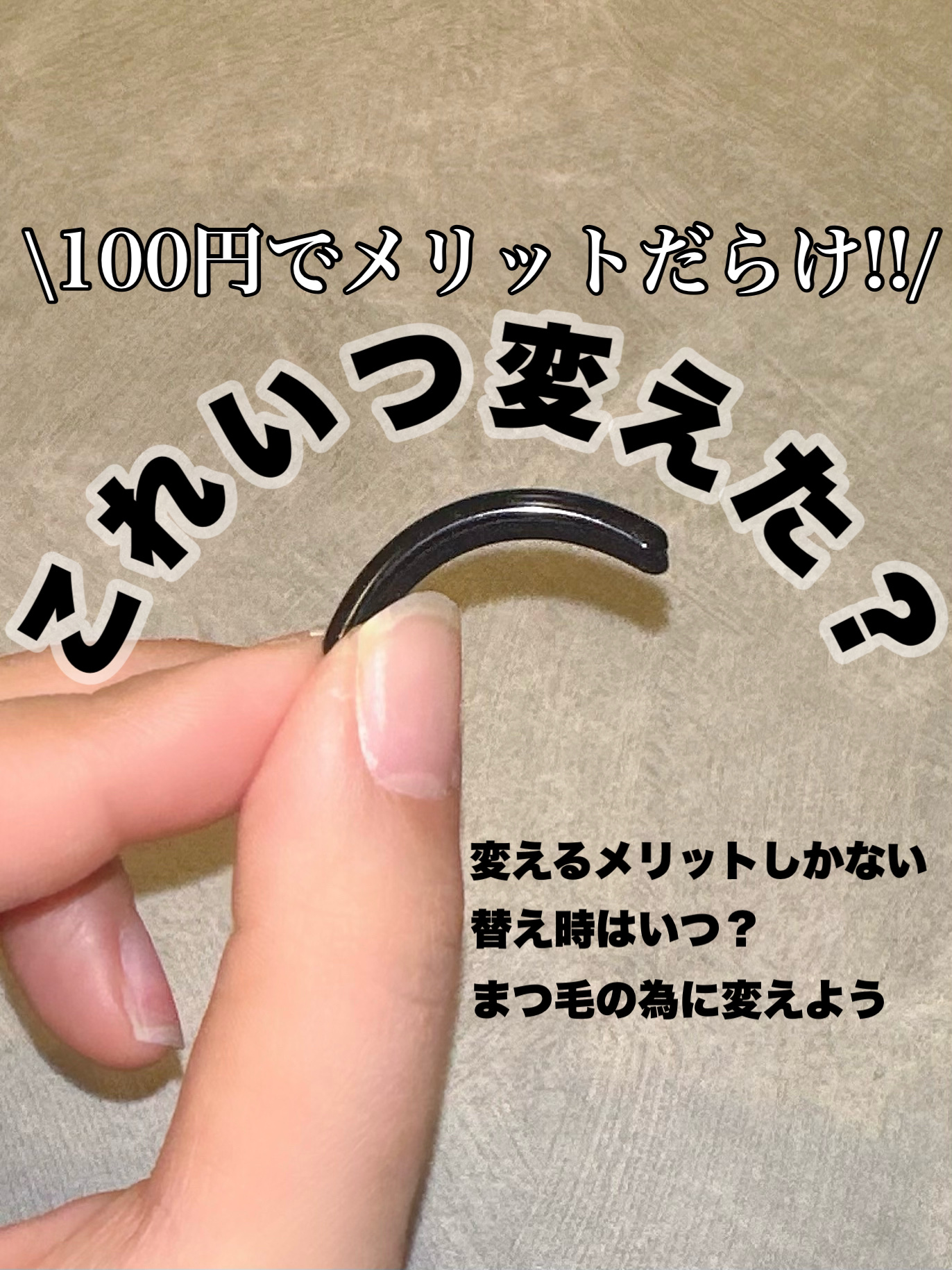 アイラッシュカーラー /SHISEIDO/ビューラーを使ったクチコミ（1枚目）