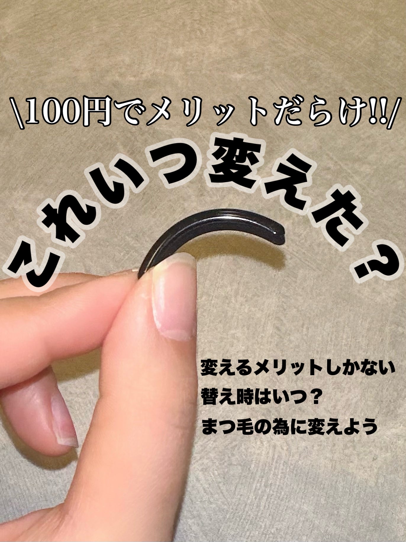 アイラッシュカーラー /SHISEIDO/ビューラーを使ったクチコミ(1枚目)