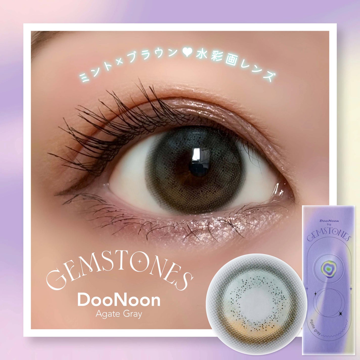 Doonoon Agate Gray/G&G DooNoon 둔눈/カラーコンタクトレンズを使ったクチコミ(1枚目)