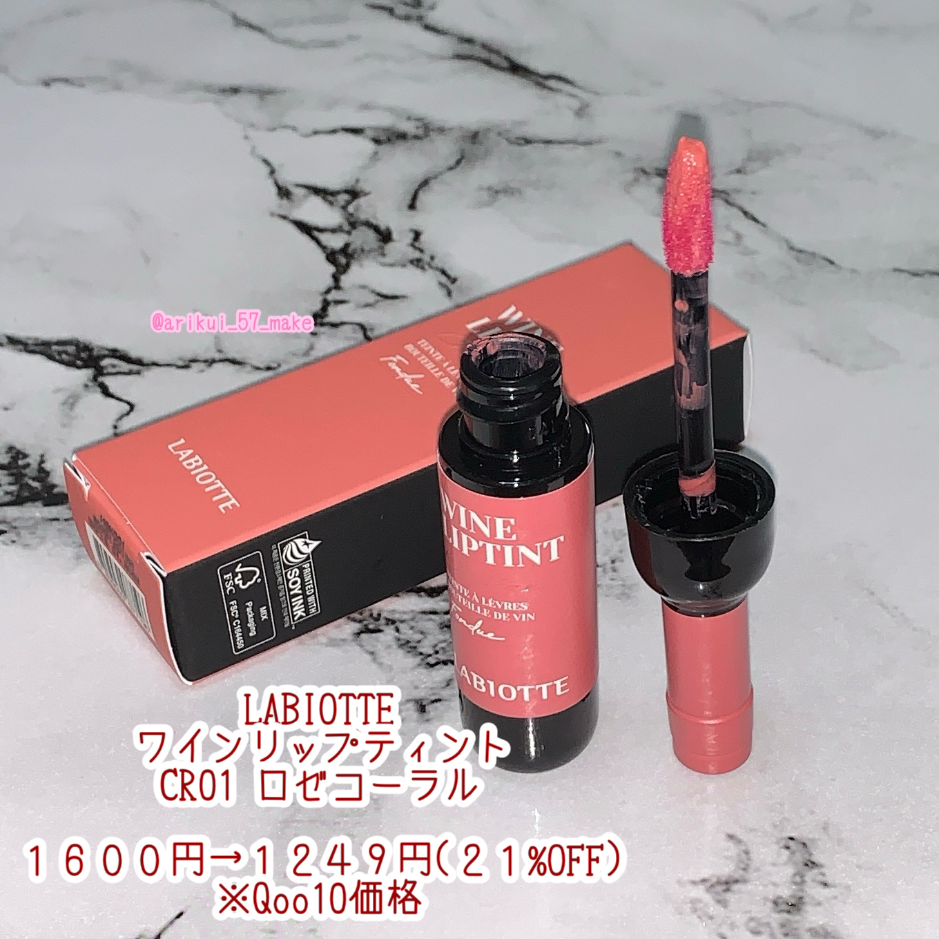 ワインリップティント/LABIOTTE/リップティントを使ったクチコミ（2枚目）