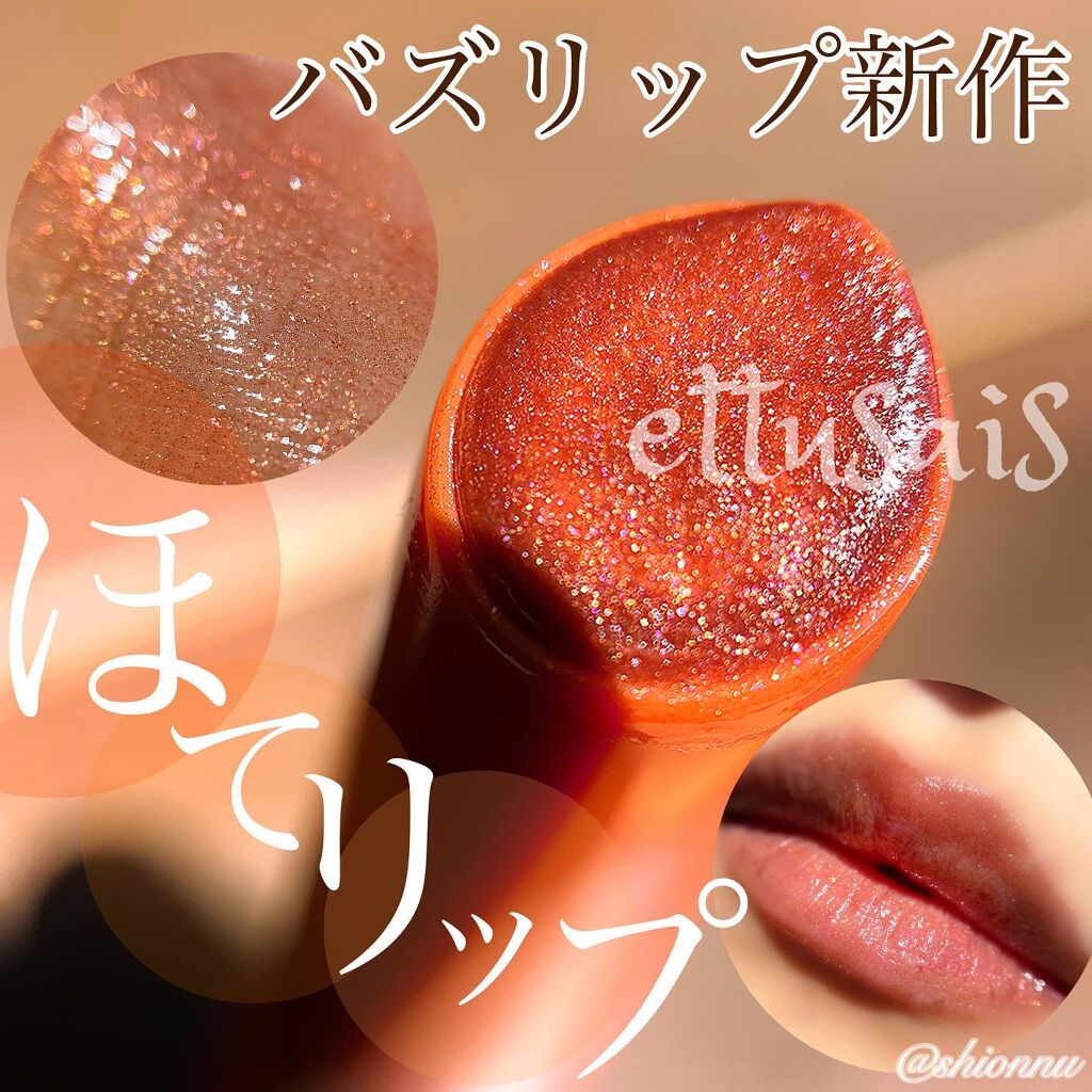 エテュセ リップエディション（プランパー）リッチスタイル/ヘルシースタイル/ettusais/リップケアを使ったクチコミ（1枚目）