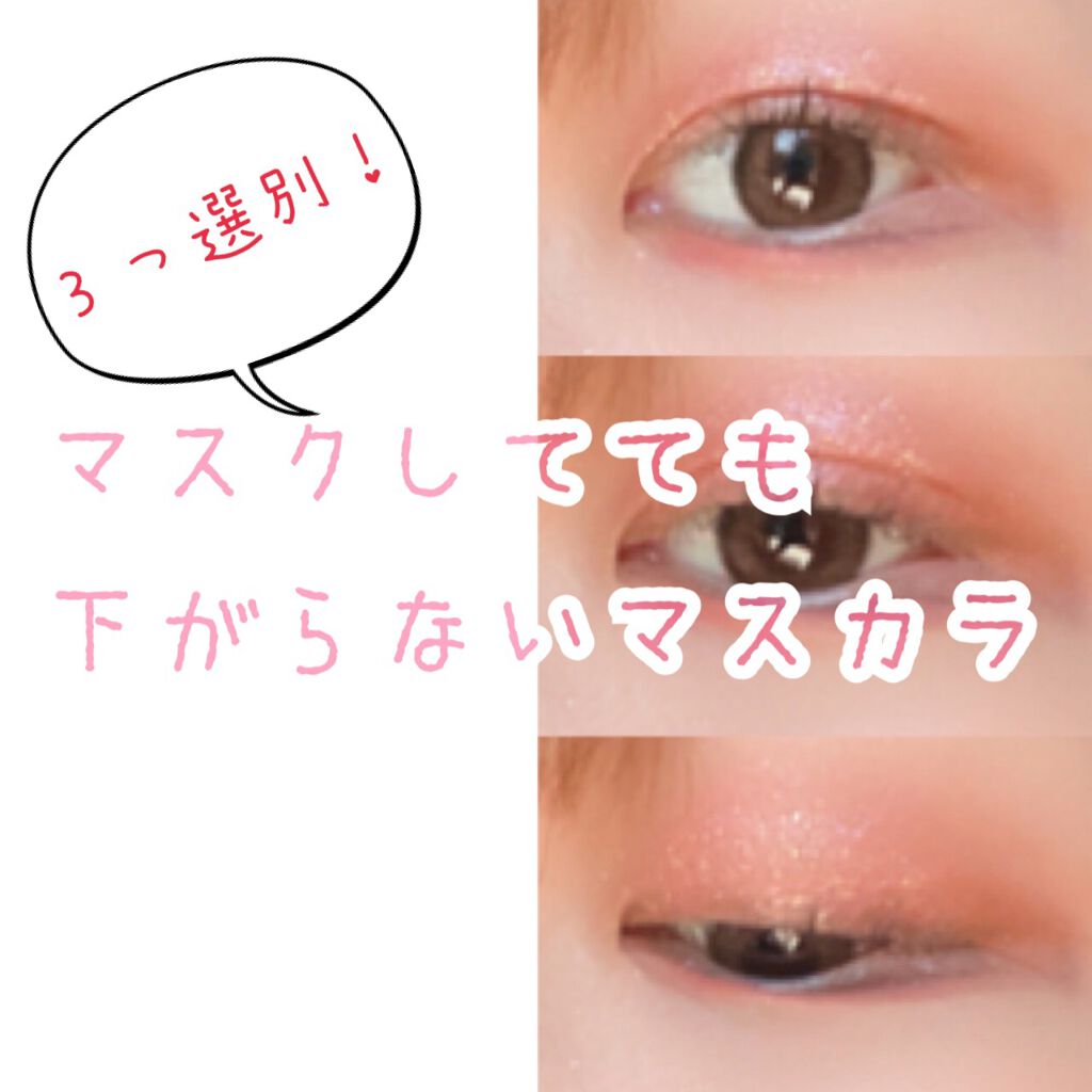 ロング＆カールマスカラ アドバンストフィルム/ヒロインメイク/マスカラを使ったクチコミ（1枚目）