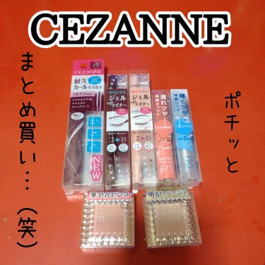 ウォータリーティントリップ/CEZANNE/口紅を使ったクチコミ（1枚目）