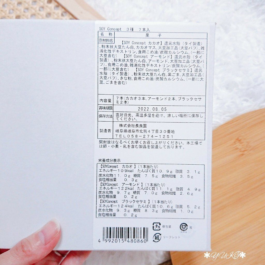 SOY Concept/Wellness Tree/プロテインバーを使ったクチコミ(3枚目)