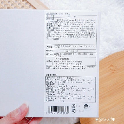 SOY Concept/Wellness Tree/プロテインバーを使ったクチコミ(3枚目)