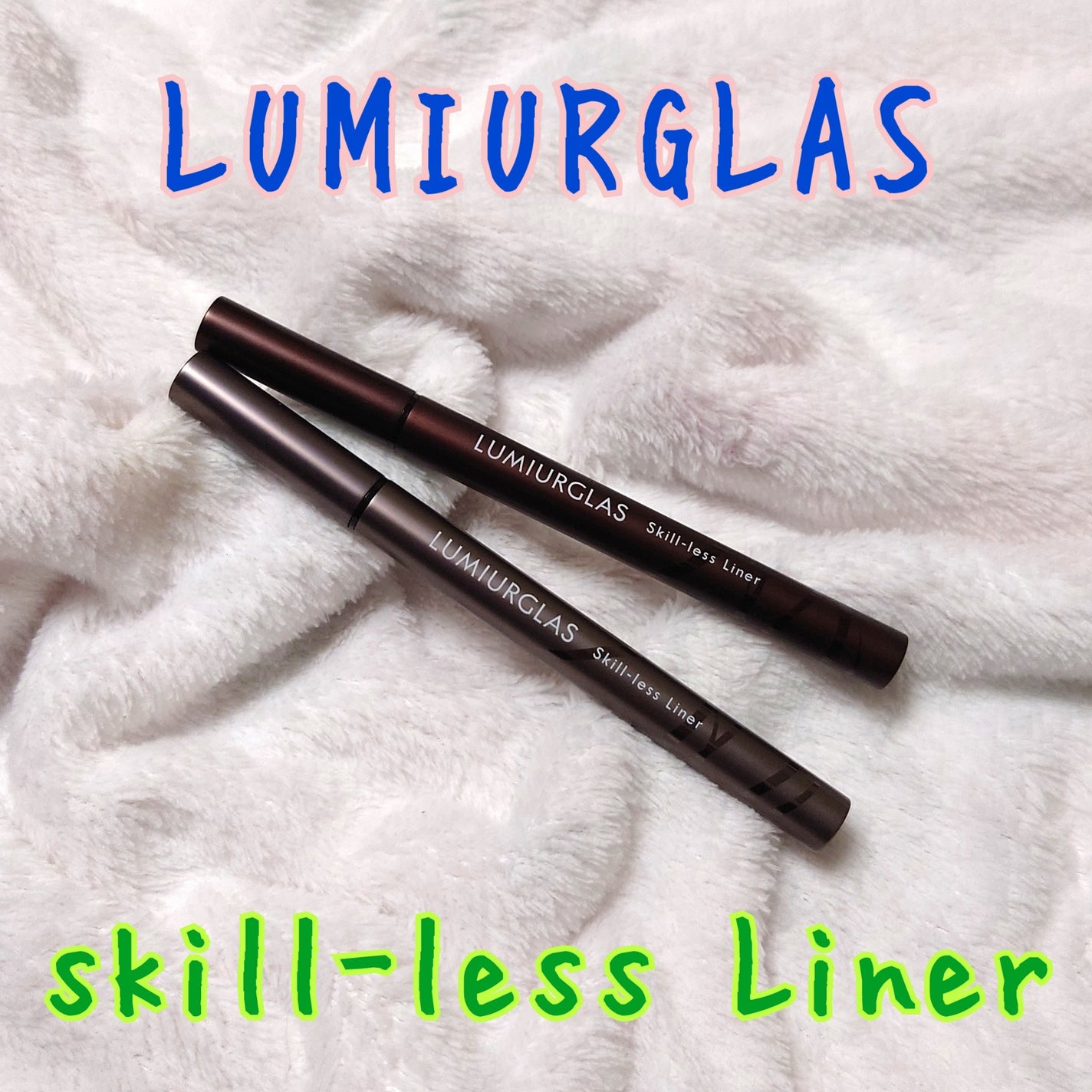 スキルレスライナー/LUMIURGLAS/リキッドアイライナーを使ったクチコミ(1枚目)