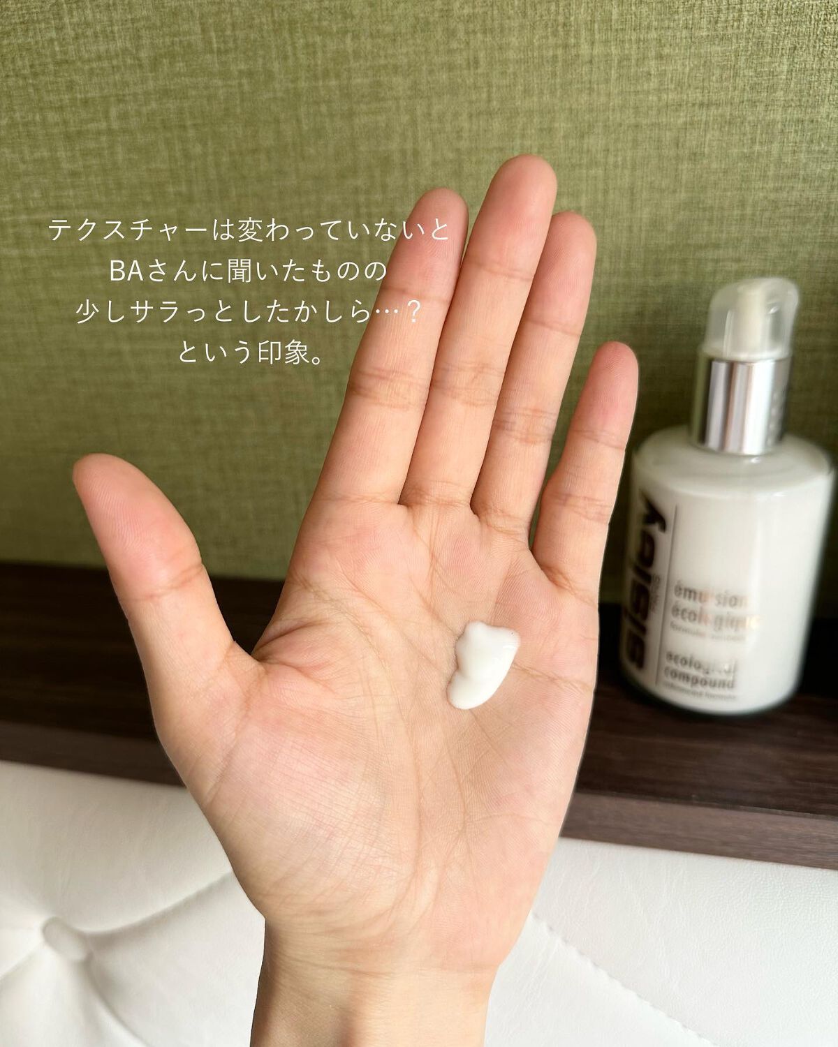 エコロジカル コムパウンド アドバンスト/シスレー/乳液を使ったクチコミ(3枚目)