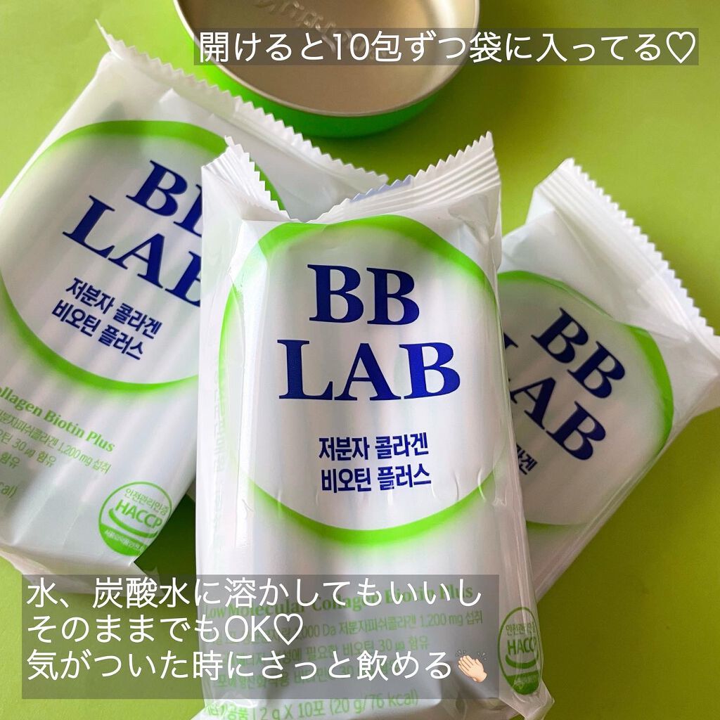低分子コラーゲン ビオチンプラス/BB LAB/美容サプリメントを使ったクチコミ(2枚目)
