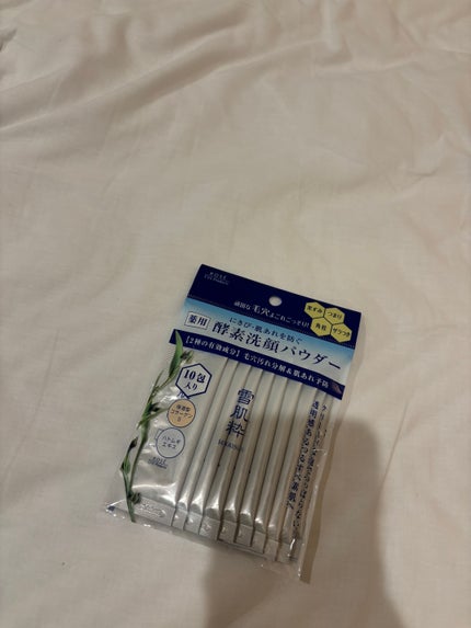 酵素洗顔パウダー/雪肌粋/洗顔パウダーを使ったクチコミ(1枚目)