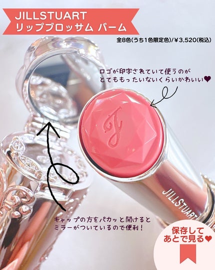 ジルスチュアート リップブロッサム バーム/JILL STUART/口紅を使ったクチコミ(5枚目)