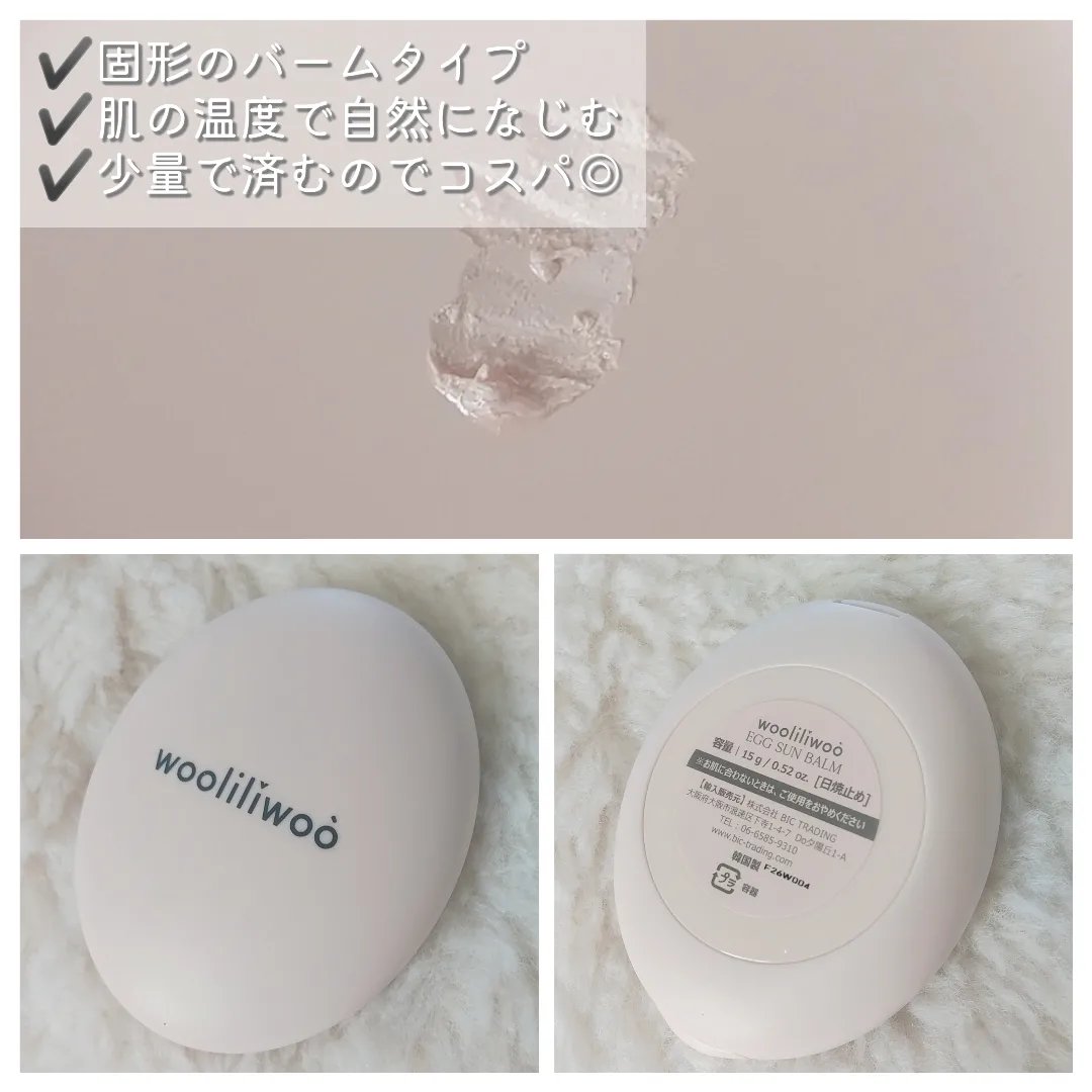 エッグサンバーム/wooliliwoo/化粧下地を使ったクチコミ（3枚目）