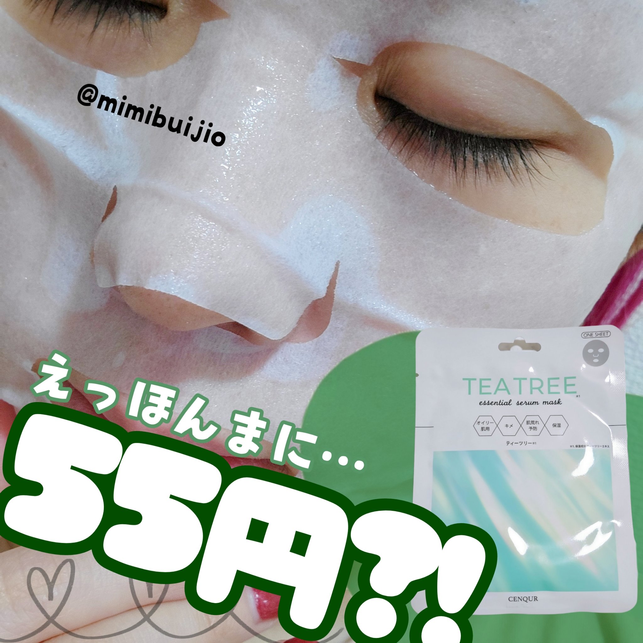 エッセンシャルセラムマスク ティーツリー /CENQUR/シートマスク・パックを使ったクチコミ（1枚目）