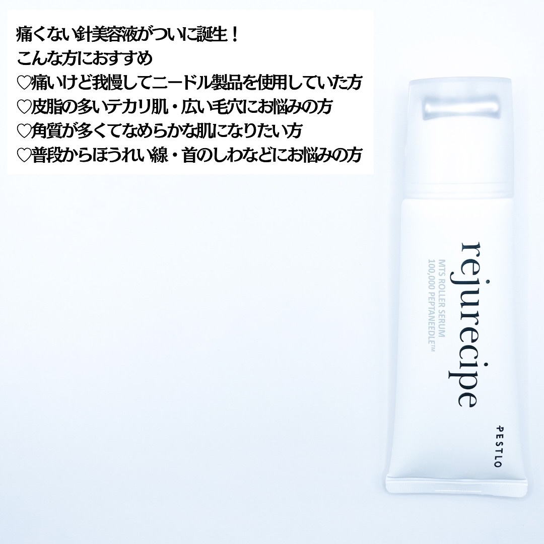 rejurecipe MTSローラーセラム/PESTLO/美容液を使ったクチコミ（3枚目）