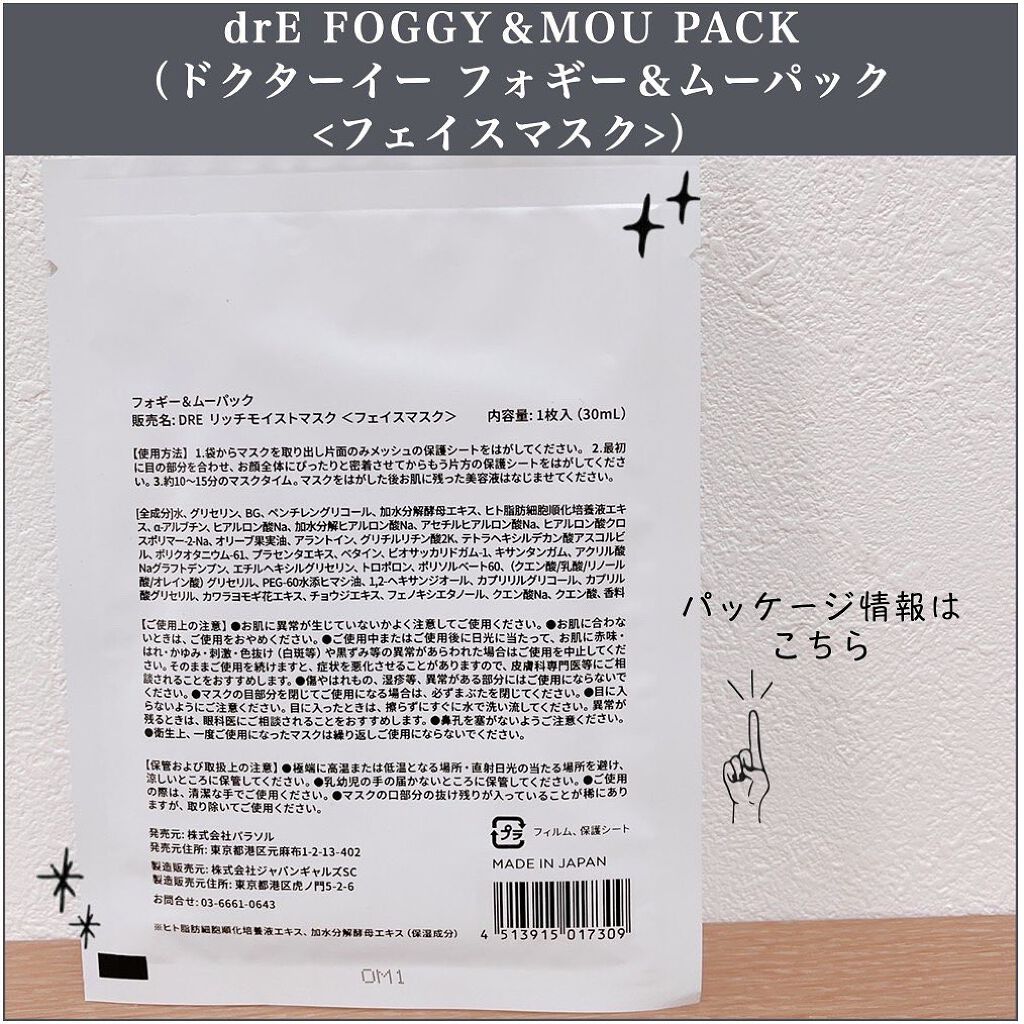 フォギー&ムーパック/dr's room/シートマスク・パックを使ったクチコミ（3枚目）