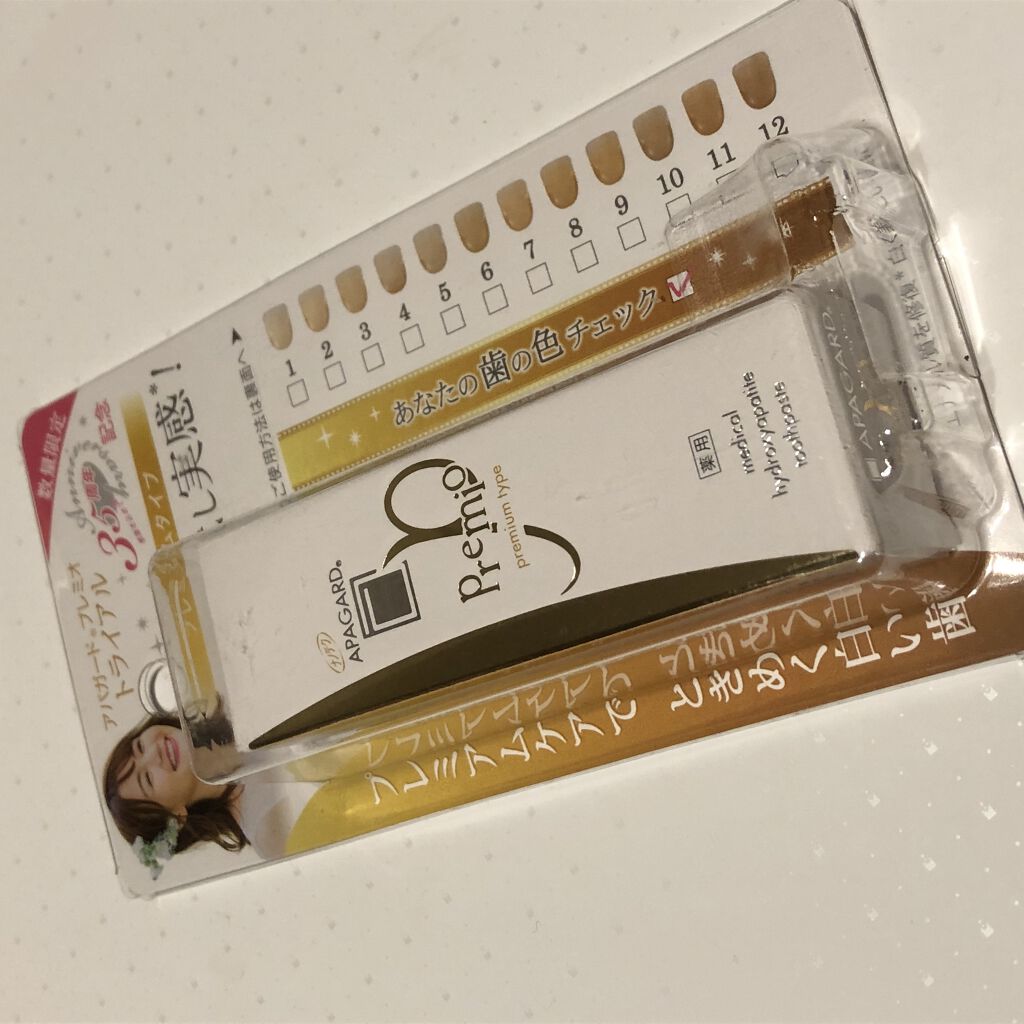 アパガードプレミオ/アパガード/歯磨き粉を使ったクチコミ(8枚目)