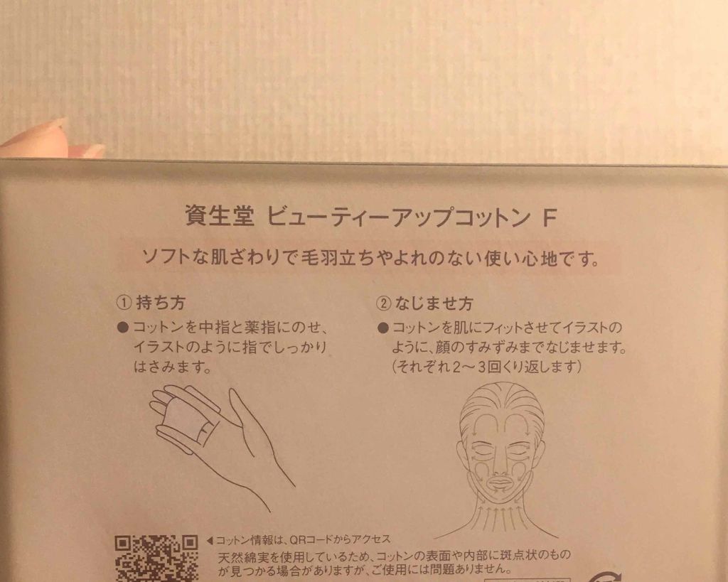 ビューティーアップコットン G/SHISEIDO/コットンを使ったクチコミ(3枚目)